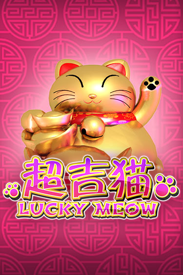 Демо версия Lucky Meow от Spadegaming | Казино Чемпион Слотс 