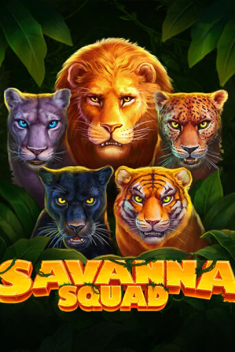 Демо версия Savanna Squad от NetGame | Казино Чемпион Слотс 